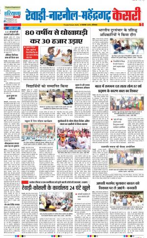 04-11-2019 Punjab Kesari Rewari