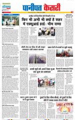 Panipat - Punjab Kesari