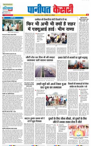 04-11-2019 Punjab Kesari Panipat 