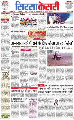 Haryana Sirsa kesari