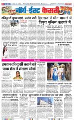 North East Main - Punjab Kesari
