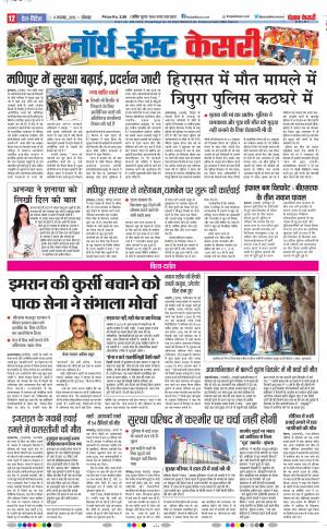 04-11-2019 Punjab Kesari North East Main