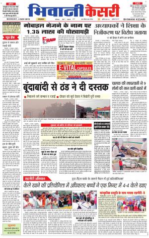 Punjab kesari / Haryana Bhiwani kesari