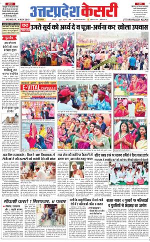  Uttar Pradesh kesari