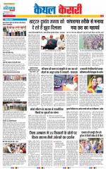 Kaithal - Punjab Kesari