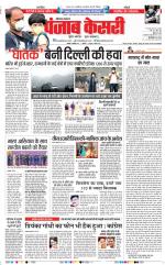 Karnal - Punjab Kesari