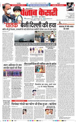 04-11-2019 Punjab Kesari Karnal