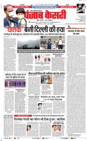 04-11-2019 Punjab Kesari Ghaziabad