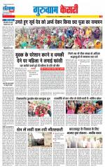 Gurugram - Punjab Kesari