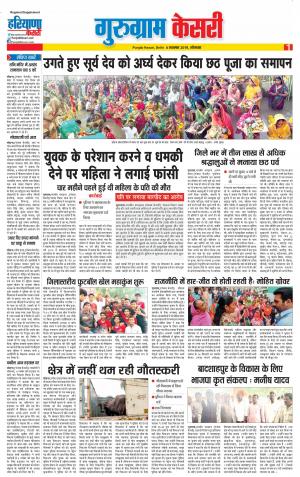 04-11-2019 Punjab Kesari Gurugram