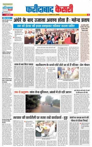 04-11-2019 Punjab Kesari Faridabad