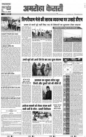 04-11-2019 Punjab Kesari Bijnor