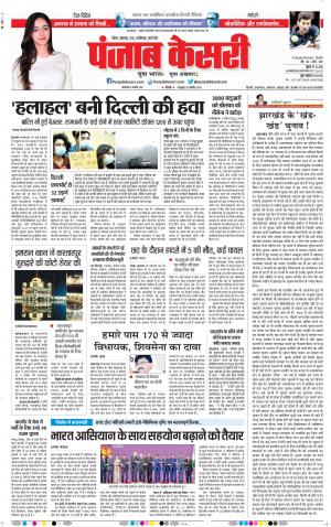 04-11-2019 Punjab Kesari Bihar and Jharkhand
