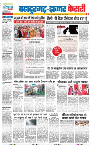 Bahadurgarh - Punjab Kesari