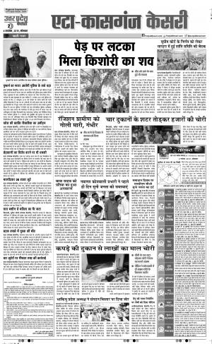 04-11-2019 Punjab Kesari Aligarh
