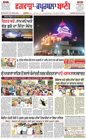  Kapurthala- Phagwara Bani