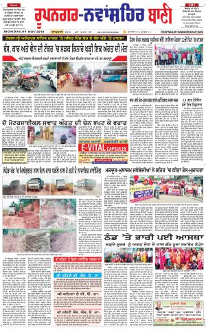  Roopnagar- Shaheed Bhagat Singh Nagar Bani