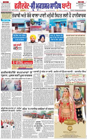  Faridkot - Sri Muktsar Sahib Bani