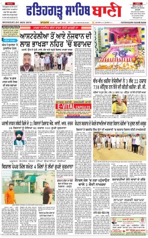  Fatehgarh Sahib Bani