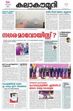 Kalakaumudi Daily Mumbai