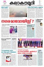 Kalakaumudi Daily Kollam