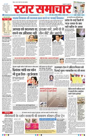 star Samachar 