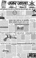 अमर ज्वाला 