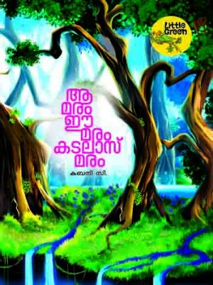 Aa Maram Ee Maram Kadalas Maram