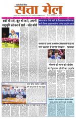 SATTA MAIL MEERUT EDITION