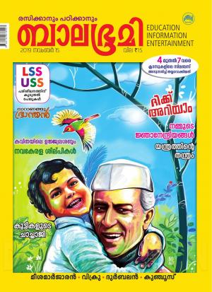 Balabhumi - 2019 November 15