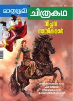 Mathrubhumi Chithrakatha