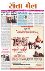 SATTA MAIL MEERUT EDITION