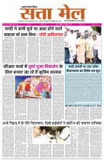 SATTA MAIL MEERUT EDITION