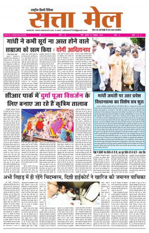 SATTA MAIL MEERUT