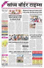 Sandhya Border Times, Sri Ganganagar