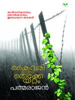 Kaivariyude Thekkeyattam