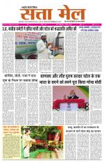 SATTA MAIL MEERUT EDITION