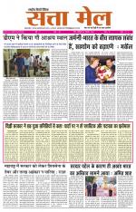 SATTA MAIL MEERUT EDITION