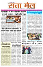 SATTA MAIL MEERUT EDITION