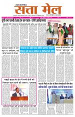 SATTA MAIL MEERUT EDITION