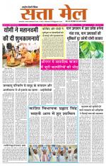 SATTA MAIL MEERUT EDITION