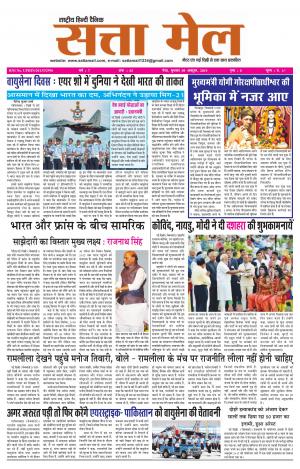 SATTA MAIL MEERUT