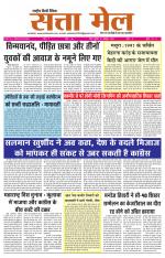 SATTA MAIL MEERUT EDITION