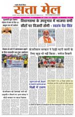 SATTA MAIL MEERUT EDITION