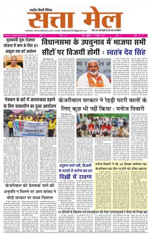 SATTA MAIL MEERUT