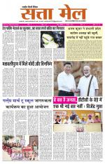 SATTA MAIL MEERUT EDITION