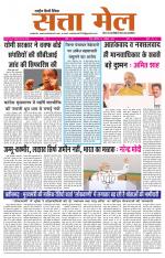 SATTA MAIL MEERUT EDITION