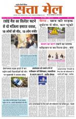 SATTA MAIL MEERUT EDITION
