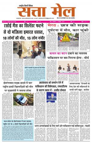 SATTA MAIL MEERUT