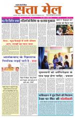 SATTA MAIL MEERUT EDITION